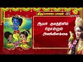 திருப்பாவை பாசுரம் 05 thiruppavai pasuram 05 smt. swetha vardha prasad sri sankara tv