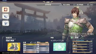 【無双OROCHI3 Ultimate】難易度渾沌ソロプレイ - 関索