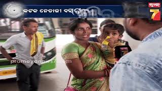 Netaji Bus Terminal Crouded for Cyclone|କଟକ ନେତାଜୀ ବସ ଟର୍ମିନାଲରେ ବାତ୍ୟାକୁ ନେଇ ବଢୁଛି ଭିଡ଼, ଘର ମୁହାଁ..