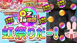 ぷにぷに 『欲しいキャラはここで当てよう！虹祭りのラストチャンススタンプガシャやってみた！』 Yo-kai Watch