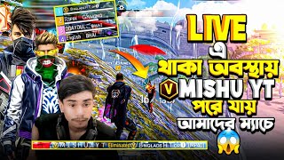 LIVE এ থাকা অবস্থায় MISHU YT দুই দুইবার পরে যায় আমাদের ম্যাচে😱😱 BOOYAH কি নিতে পেরেছিলাম? 😱😱🥲