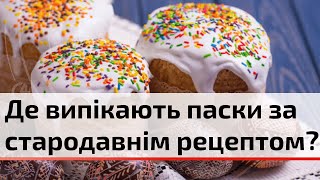 Яких традицій у випічці дотримуються на Буковині? | C4