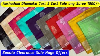 #బోనాలు స్పెషల్ ఆఫర్స్ Latest #Uppada Pattu Sarees #clearance sale లో #aashadam #sravanamasam 1000/-