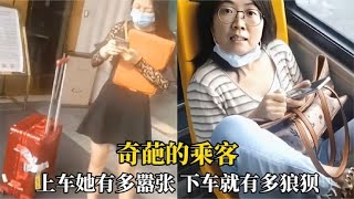 盘点几个奇葩的女乘客：上车有多嚣张，下车就有多狼狈！