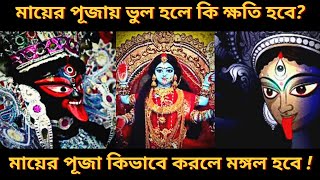 কার ভুলে, কেন ও কিভাবে আবির্ভাব হল দশ মহাবিদ্যার? | মা কালীর ভয়ঙ্করতম দশটি রূপ | Maa Kali |