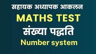 सहायक अध्यापक आकलन ।। Akalan Maths Question || Mohan Verma