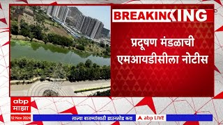 Mula River Pollution : प्रदूषण मंडळाची एमआयडीसीला नोटीस, दोन आठवड्यात उत्तर देण्याचे आदेश