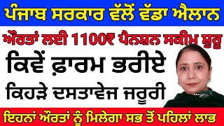 ਔਰਤਾਂ ਨੂੰ 1000 ਰੁਪਏ ਸ਼ੁਰੂ ? punjab 1000 rupees start to women। #pension #womenscheme #2500pension