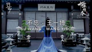 Download Mp3 [Eng sub + Translation] Bu Wang 不忘 (Don’t Forget) - Wang Yibo 王一博