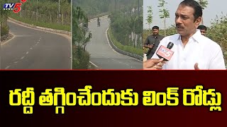 రద్దీ తగ్గించేందుకు లింక్ రోడ్లు Link Roads To AVoid Traffic | TV5 News Digital