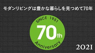 【建築家の自邸】モダンリビング256号発売！｜MODERNLIVING