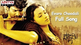 Evaro Choodali Full Song ll Pournamy Movie ll Prabhas, Trisha, Charmi