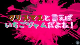 世のリア充達に送るプレゼント【クリスマスおにいさん(裏)】