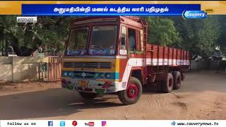 அனுமதியின்றி மணல் கடத்திய லாரி பறிமுதல் | Sand lorry seized