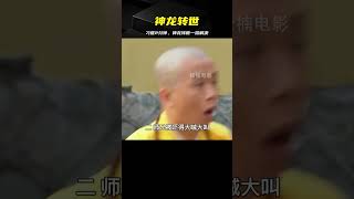 小伙被刁難2分鐘掃好寺廟 才給飯吃他卻是神龍轉世眨眼功夫就搞定 #电影 #电影解说 #影视 #影视解说 #剧情