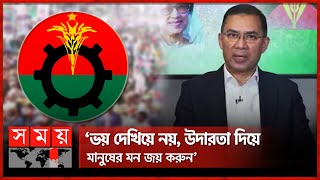 বৈষম্যহীন বাংলাদেশ গড়াই বিএনপির লক্ষ্য: তারেক রহমান | Tarique Rahman | BNP | BD Politics | Somoy TV