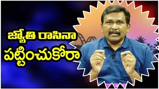 Babu Govt Will Face జ్యోతి రాసినా పట్టించుకోరా