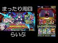 【ドラゴンポーカー】5 11 まったりスペダン周回＆最後にヨモツなライブ！