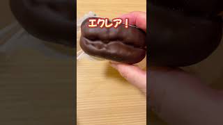 【松本グルメ】老舗洋菓子店のシュークリームとエクレア食べたら幸せすぎた#shorts #松本グルメ