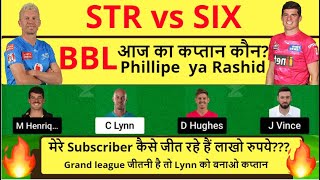 STR vs SIX Dream11 Team | STR vs SIX Dream11 BBL T20| STR vs SIX Dream11 Team Today Match Prediction