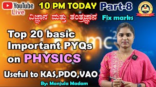 FIX MARKS |Top 20 basic Important PYQs on PHYSICS |ವಿಜ್ಞಾನ ಮತ್ತು ತಂತ್ರಜ್ಞಾನ|Useful to KAS, PDO , VAO