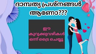 ദാമ്പത്യം നന്നാവാൻ ഈ ആറുകാര്യങ്ങൾ മതി |Moon Diet Part 1 | Better Family Life   | Astrology Kerala