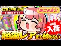 【 TCG Card Shop Simulator 】超激レア入荷まで辞めない‼話題のカドショみこのあな本日も開店！！！！！！【ホロライブ/さくらみこ】