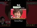 【snowman 阿部亮平】 何もうまくいかなかった阿部ちゃん