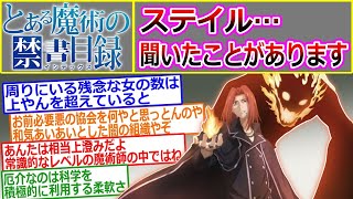 【とある魔術の禁書目録】必要悪の教会に所属する魔術師、ステイル＝マグヌスについてマネモブが語るスレ