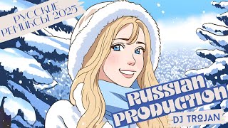 DJ TROJAN - RUSSIAN PRODUCTION 09 | RUSSIAN DANCE MUSIC MIX 2025