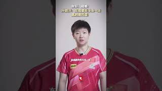 莎莎：“你好成都！”成都加油！！！ #孙颖莎 #tabletennis #中国乒乓球 #乒乓球#pingpong #体育运动 #ittfworlds2024