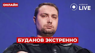 🔥Послушайте его! БУДАНОВ сделал важное заявление по войне – вот что будет дальше! Ранок.LIVE