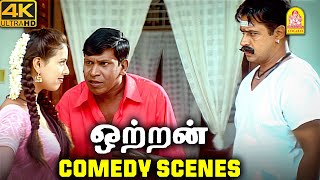 ' வைகைப்புயல் வடிவேலுவின் அசத்தலான காமெடி சீன் ' ! |Ottran 4K Full Comedy Scene | Arjun | Vadivelu