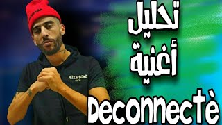 أرواح تفهم معاني أغنية Didine Canon 16 - déconnecté