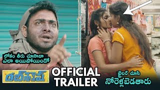 Dubsmash Telugu Movie Official Trailer | Pavan Kumar | Getup Srinu | Daily Culture