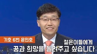 [광주광역시장선거 후보 대담 #4] 기호 6번 민중당 윤민호 후보