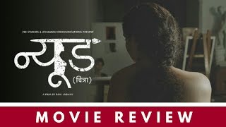 NUDE (Marathi Movie) - 4/5 | FULL MOVIE REVIEW | RAVI JADHAV | CLEARLYY