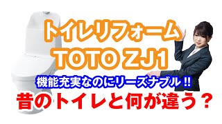 TOTO ZJ紹介動画 音声入