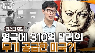 영국의 비밀 병기 '레이더' 개발?! 미국의 도움이 절실했던 처칠의 외교 전략 #벌거벗은세계사 EP.64 | tvN 220913 방송