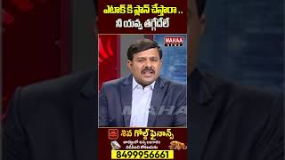 నా మీద ఎటాక్ కి ప్లాన్ చేస్తారా ..నీ యవ్వ తగ్గేదేలే..| Mahaa News