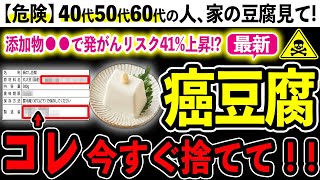 【危険】スーパーに売っている危険な豆腐と安全な豆腐の見分け方【おすすめ豆腐3選】