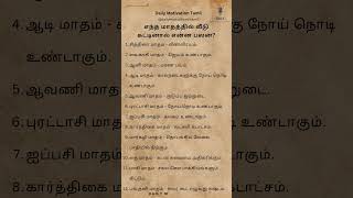 எந்த மாதத்தில் வீடு கட்டினால் என்ன பலன்? #newhouse #tamil #dream