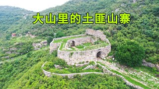 探秘山西的土匪山寨，还修建了藏兵洞，看下土匪居住地方是啥样，让人大开眼界