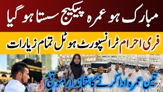 2024 Ka Sasta Tareen Umrah Package With Free Ahram | Cheapest Umrah Package 2024