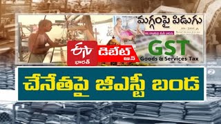 సంక్షోభంలో ఉన్న చేనేతను ఆదుకునే దారేది? || ETV BHARAT PRATHIDWANI ON HANDLOOM WORKERS