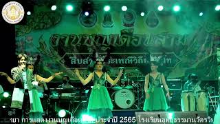 งานบุญเดือนสามสืบสานประเพณีวิถีชาวอู่ไท ประจำปี 2565.4