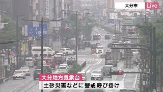 大分県に線状降水帯発生の可能性　雨のピークは28日未明から午前中の見通し　大分