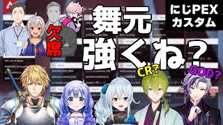 【にじさんじ切り抜き】CR舞元が他ライバーをざわつかせる【にじPEX/社築/葉山舞鈴/舞元啓介/フランシスコ】