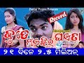 Jude Maijhi Ra Ghaita // Jogesh Jojo New Sambalpuri comedy // PP Production