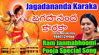 Jagadananda Karaka | జగదానంద కారక - film Instrumental by Veena Meerakrishna